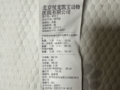 -悦宠凯宝动物医院·牙科·皮肤科(朝阳北路店)