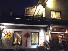 -龙井壹号·茶缘山景宴(龙井村店)