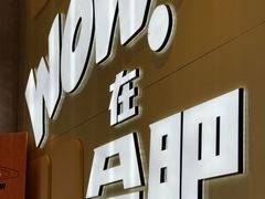 -必胜客(WOW合肥北城店)