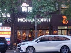 -么么咖啡(亚运豪庭店)