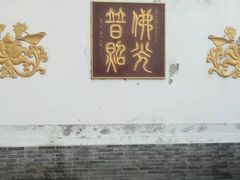 -叩齿古寺