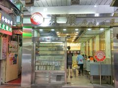 门面-义顺牛奶公司(庇利金街店)