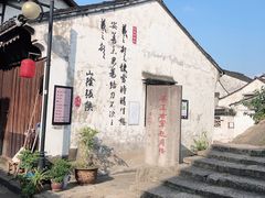 -绍兴书圣故里景区