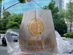 -卞姐蛋饼(陕西南路店)