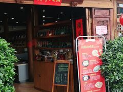 门面-妈妈的味道(和顺古镇店)