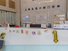 -永信齿科·永恩口腔门诊部(浦东新区店)
