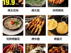 烤中翅-何师烧烤·香辣蟹·川菜·30年老品牌(太古里旗舰店)