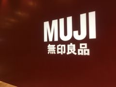 -MUJI无印良品(扬名广场2期店)