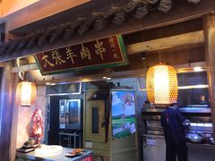 门面-大张烙馍村(泉山店)