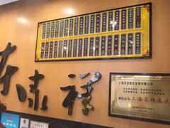 -东泰祥生煎馆(重庆北路店)