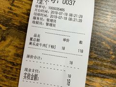 账单-刘氏三和面馆