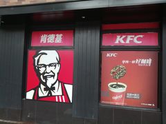 -肯德基(昌里店)