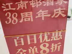 -江南村酒家