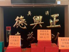 -正兴德(牛街店)