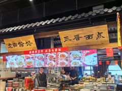 -三晋老田饸饹面(中大街店)
