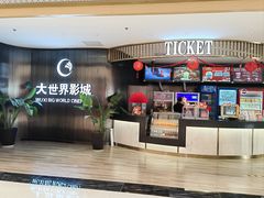 -大世界影城(无锡江南大悦城IMAX激光店)