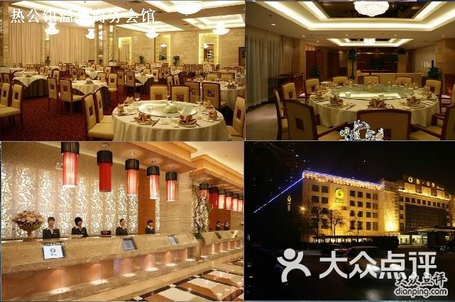 好特热温泉酒店多功能休闲厅图片-北京四星级酒店-大众点评网