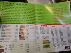 菜单-黑山牛肉汤火锅(花城汇店)