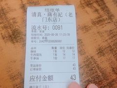 -清真蒋有记(老门东店)