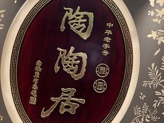 -陶陶居·雅园(凯华国际店)