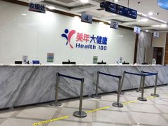 -美年大健康体检(滨江分院)
