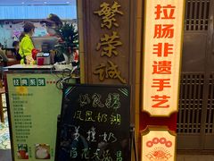 -百花传统甜品店(原址店)