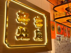 -灶座小锅烀饼·铁锅炖(全国总店)