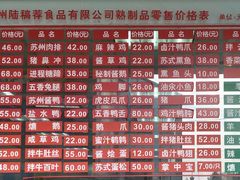 -陆稿荐观前街店