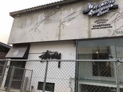 -STUSSY(狎鸥亭路46街店 )