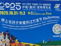 -重庆国际会议展览中心