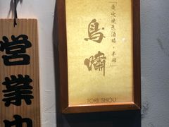 -鸟啸酒场 by MIG(长乐路店)