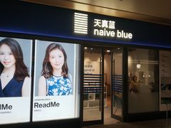 -天真蓝照相馆(龙岗万科里店)