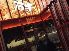 -谷牛和牛烤肉(漕河泾印象城店)