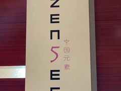 -湖影中餐厅·南京金茂威斯汀大酒店
