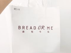 -面包与我Bread Or Me(长城汇店)
