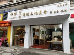 -许鲜包子铺