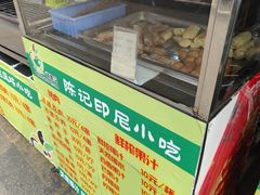 -陈记印尼风味小吃(北湖店)