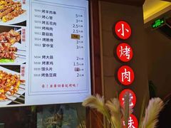-老街烧烤·四方路小烤肉(书院路店)