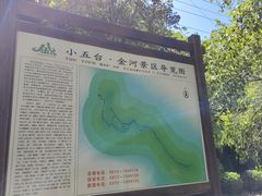 -小五台金河景区