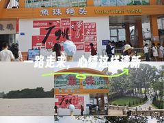 -鱼珠码头(轮渡站)