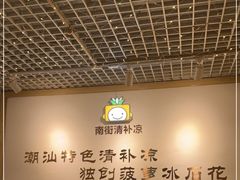 -南街清补凉(黄贝岭店)