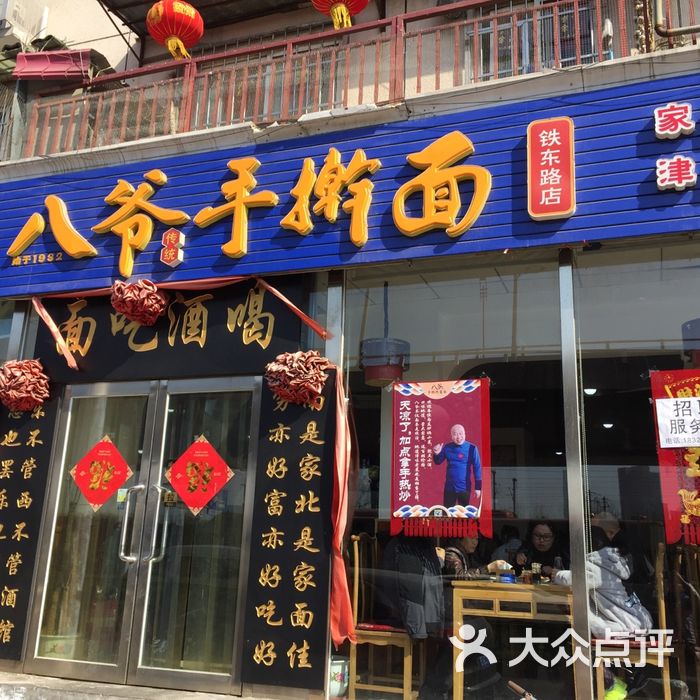 八爷手擀面图片-北京小吃快餐-大众点评网