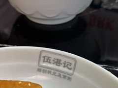 -伍湛记 · 广州老字号(龙津中路店)
