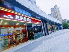 -英派斯健身旗舰店(海信国际中心馆)