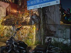 -锦上中式酒馆(南内环店)