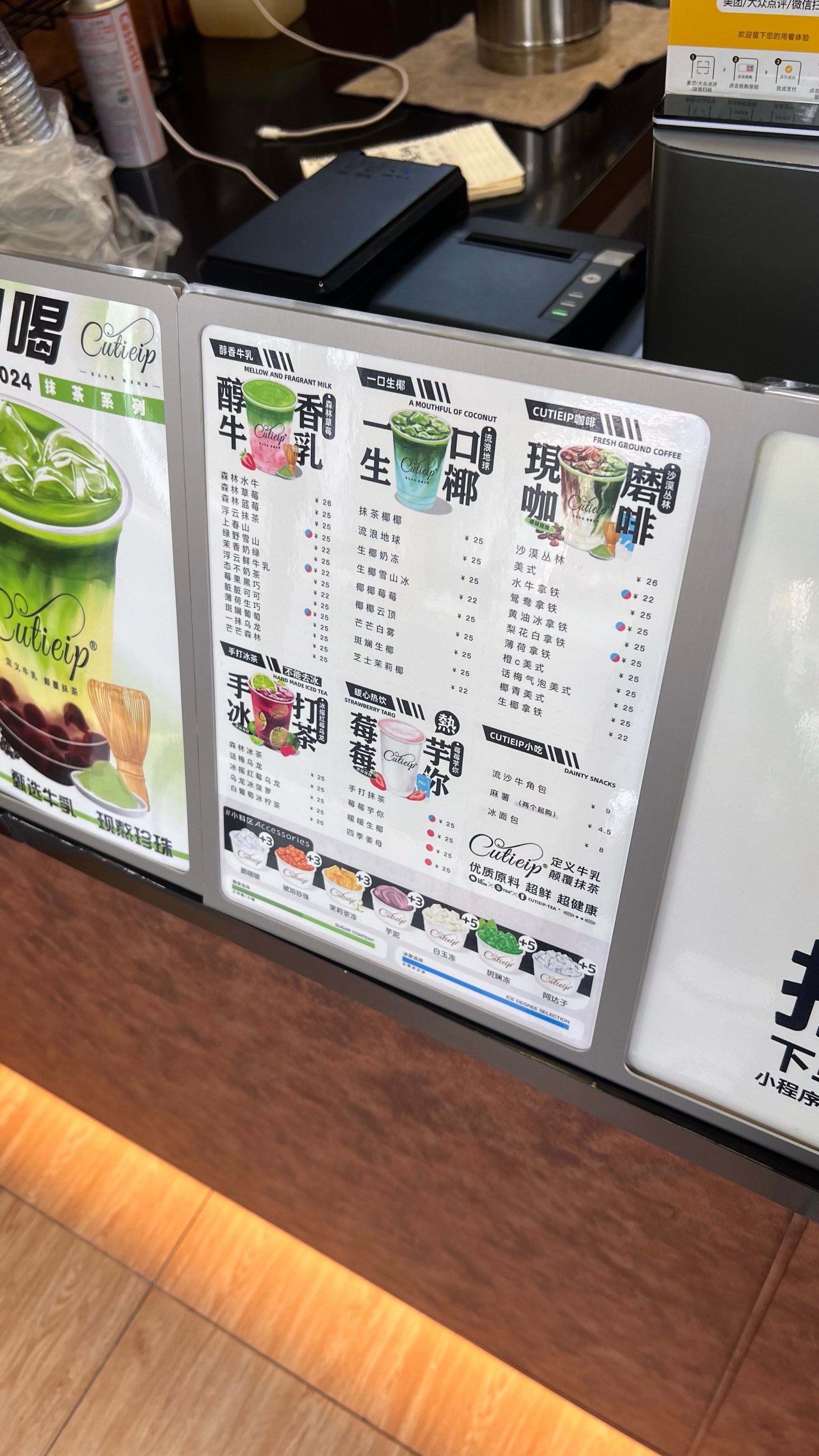 最近迷上了这家奶茶店