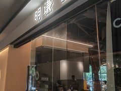 -明谦·Coffee&Cocktail Bar(美您公园店)