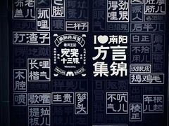 -唐河王记·南阳民间菜(国基路店)