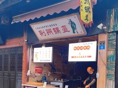 -荆州锅盔(阆中古城店)