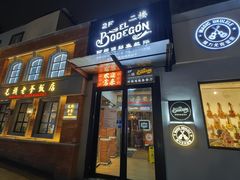 -El Bodegon阿根廷秘鲁餐厅(幸福路店)